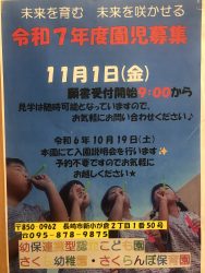 岩口学園　さくら幼稚園・さくらんぼ保育園　園児募集案内